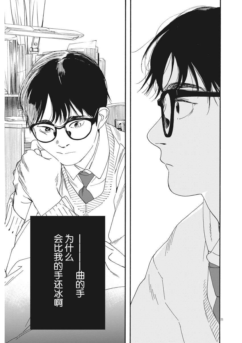 放学后失眠的你第80话