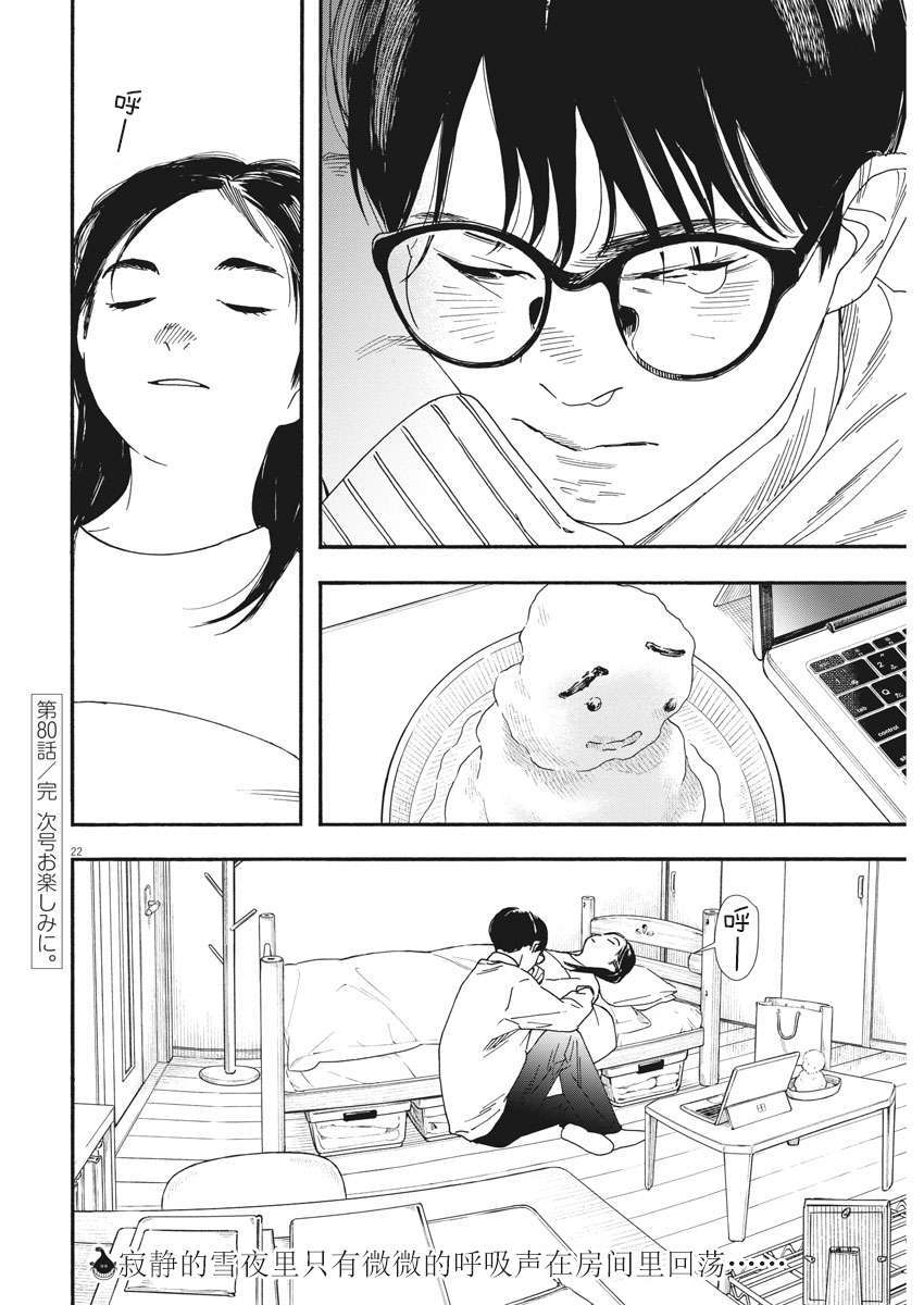 放学后失眠的你第80话