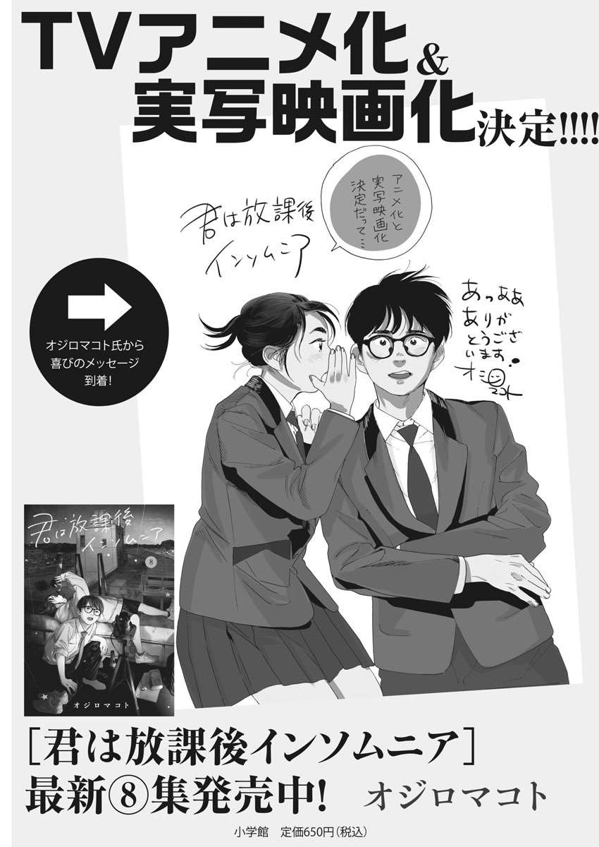 放学后失眠的你第80话