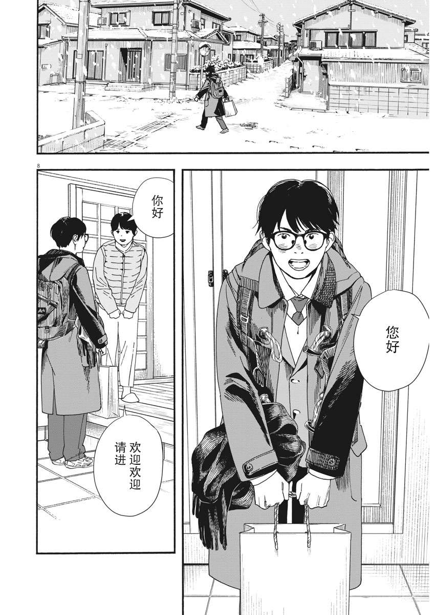 放学后失眠的你第80话