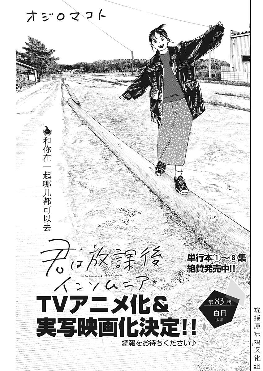 放学后失眠的你第83话