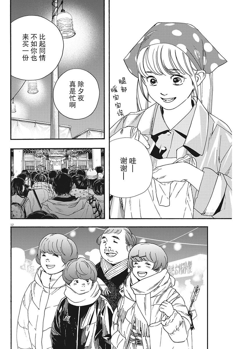 放学后失眠的你第83话