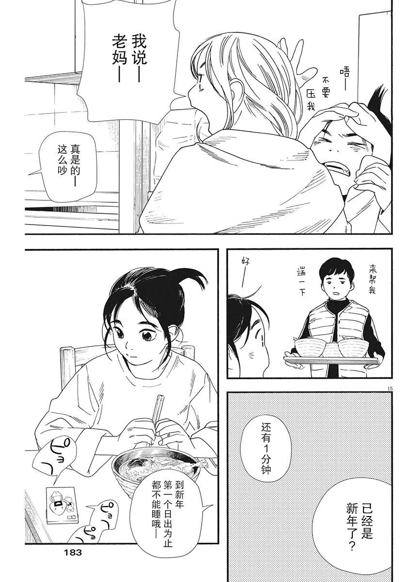 放学后失眠的你第83话