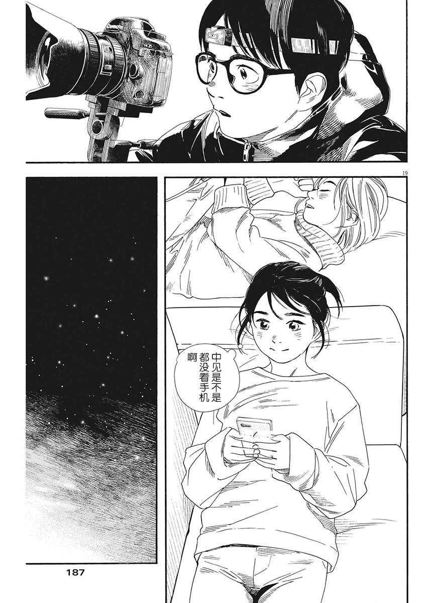 放学后失眠的你第83话