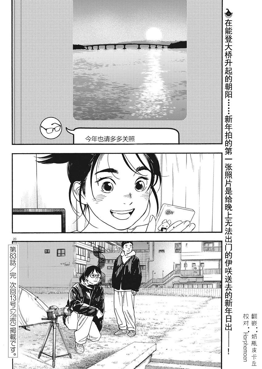 放学后失眠的你第83话