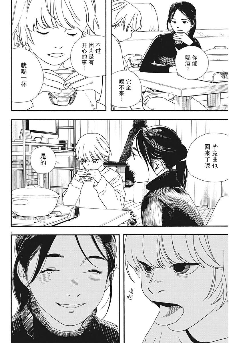 放学后失眠的你第83话