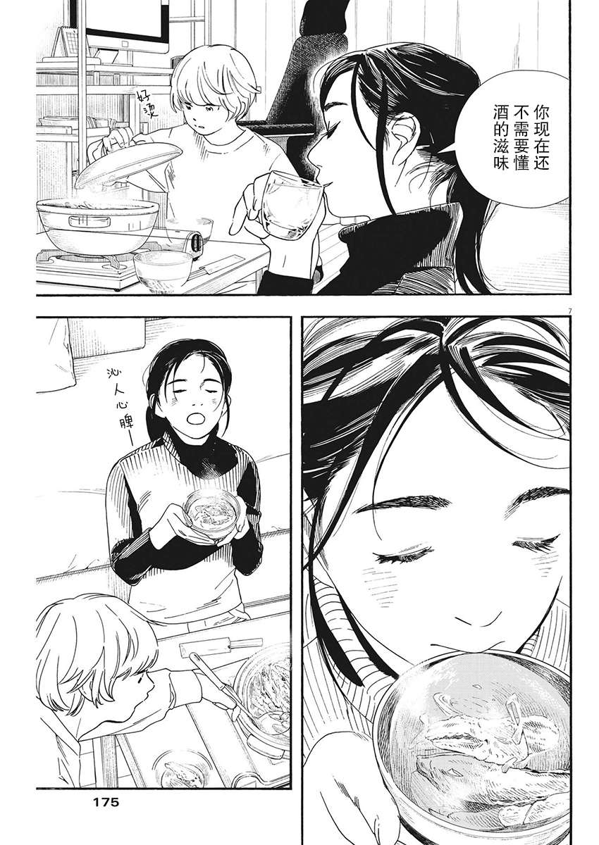 放学后失眠的你第83话