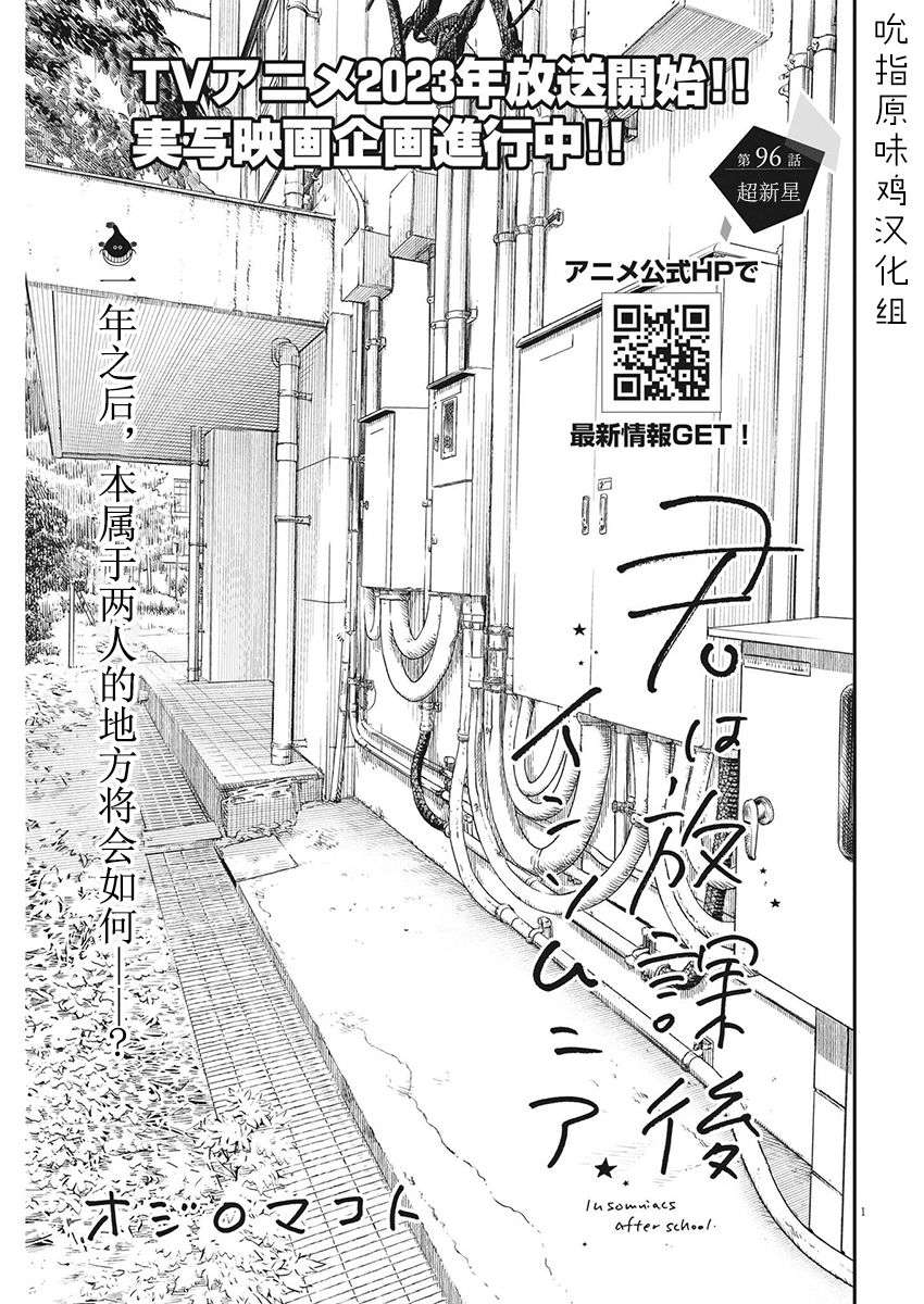 放学后失眠的你第96话