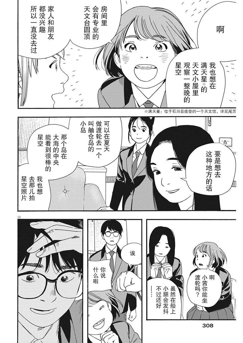 放学后失眠的你第96话