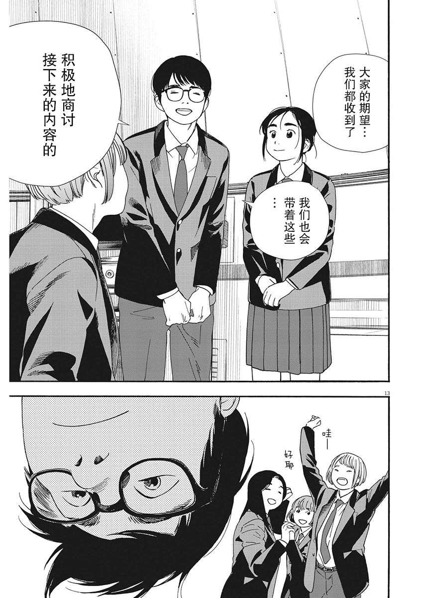 放学后失眠的你第96话