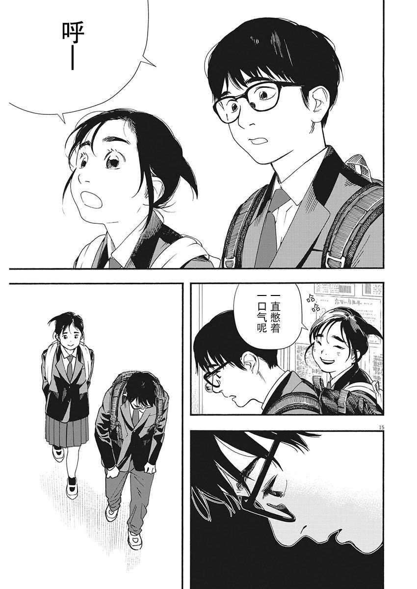 放学后失眠的你第96话