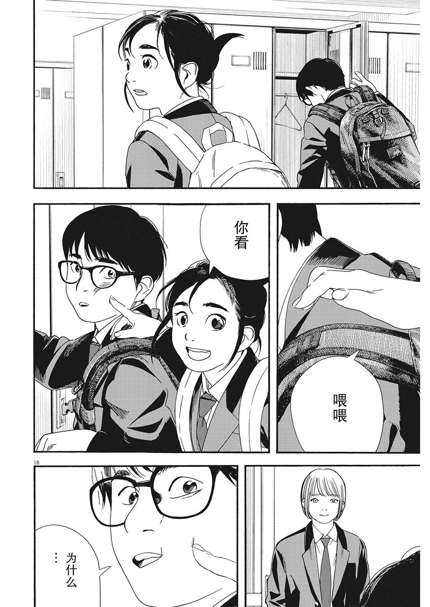 放学后失眠的你第96话