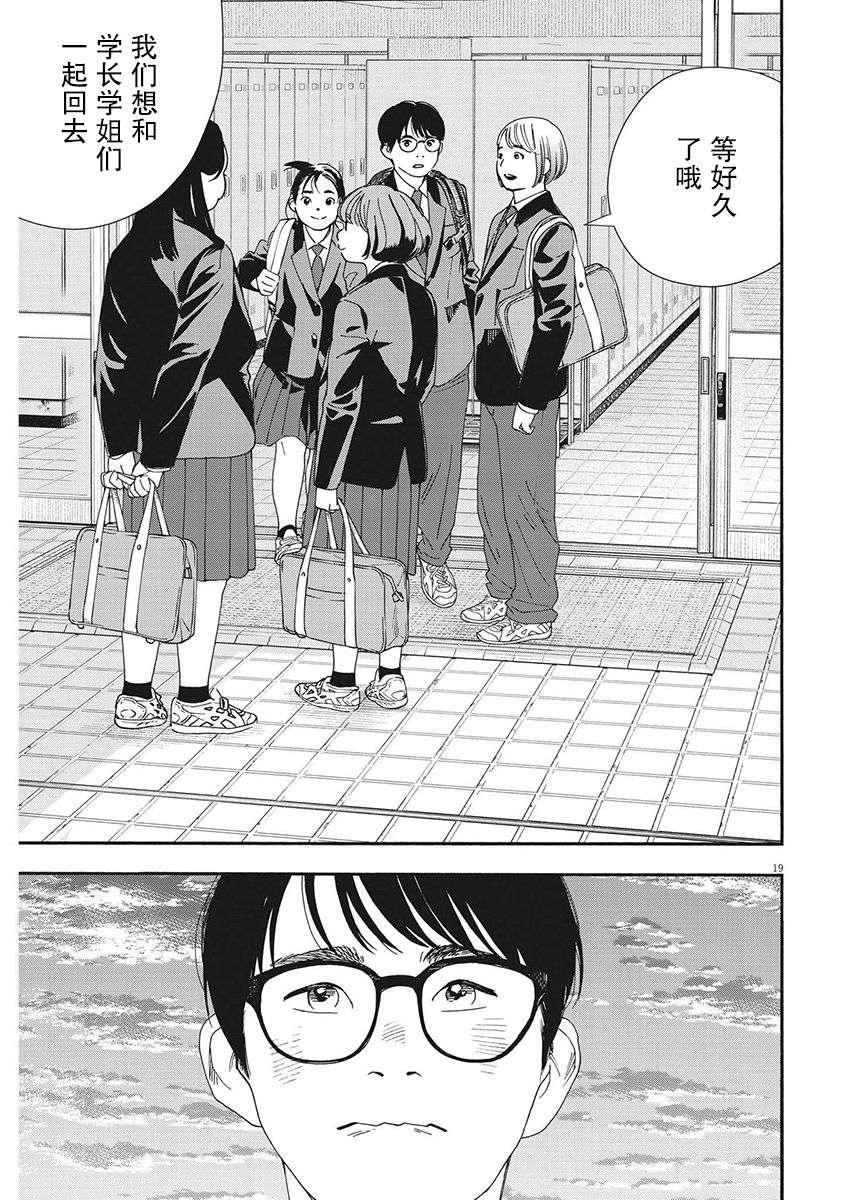 放学后失眠的你第96话