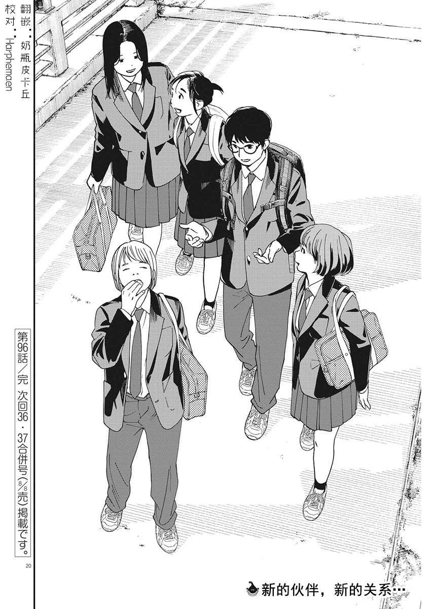 放学后失眠的你第96话