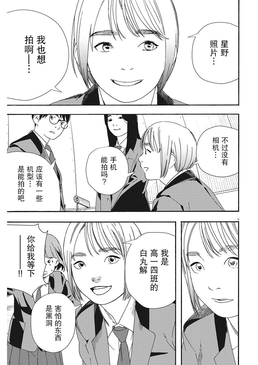 放学后失眠的你第96话