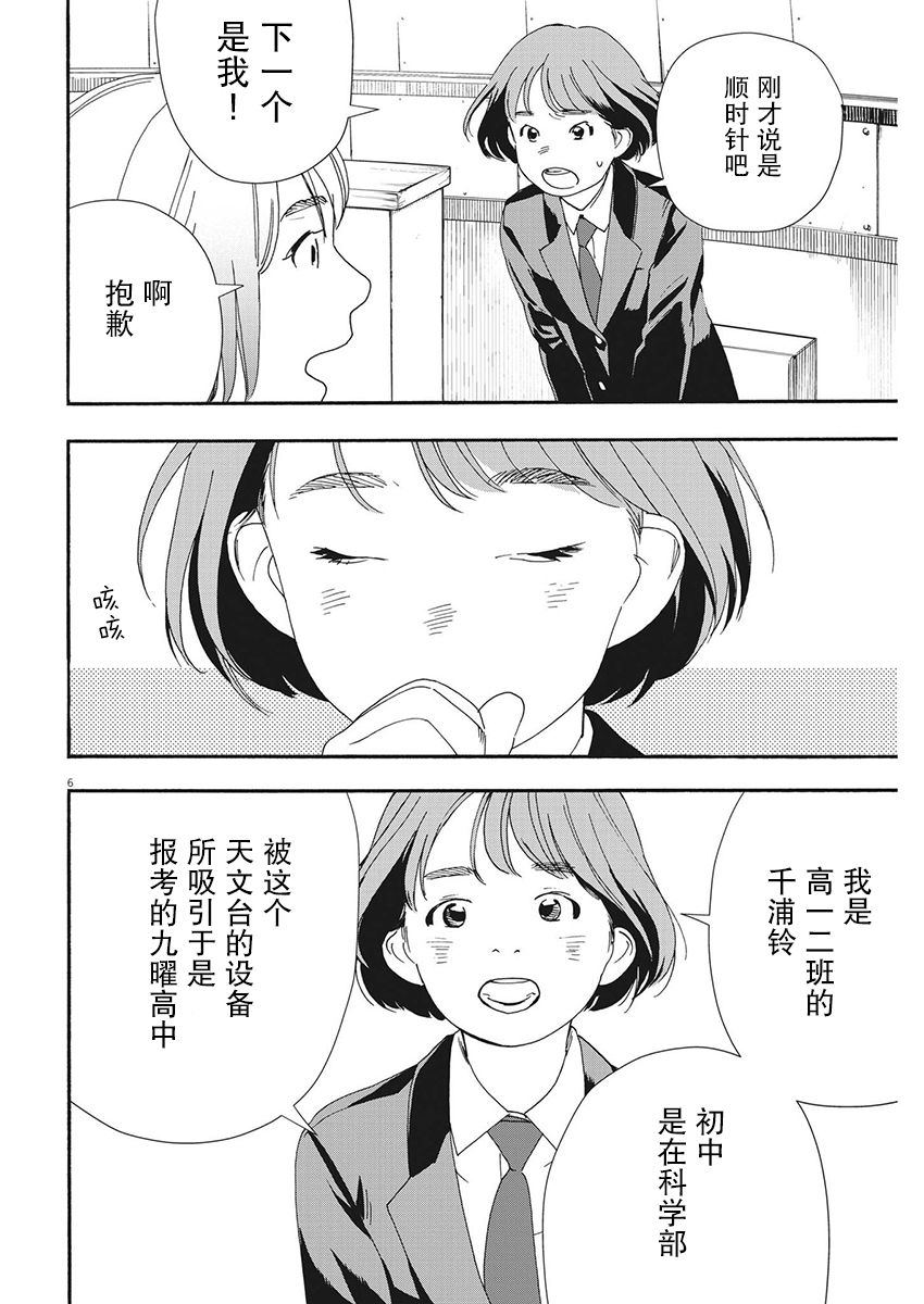 放学后失眠的你第96话