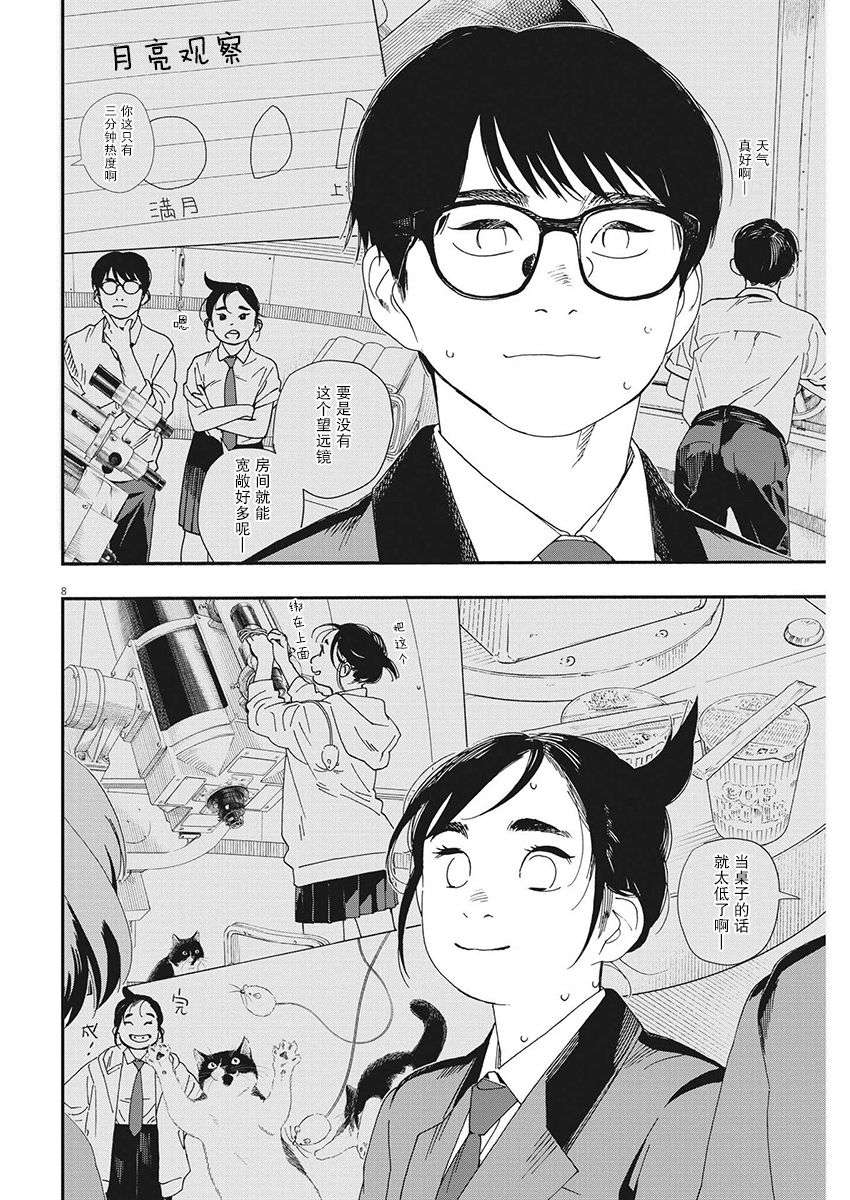 放学后失眠的你第96话