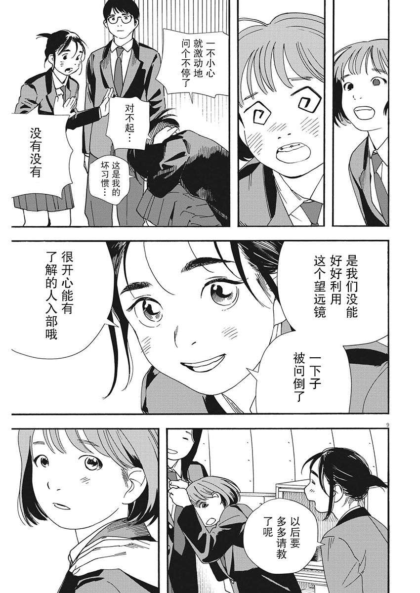 放学后失眠的你第96话