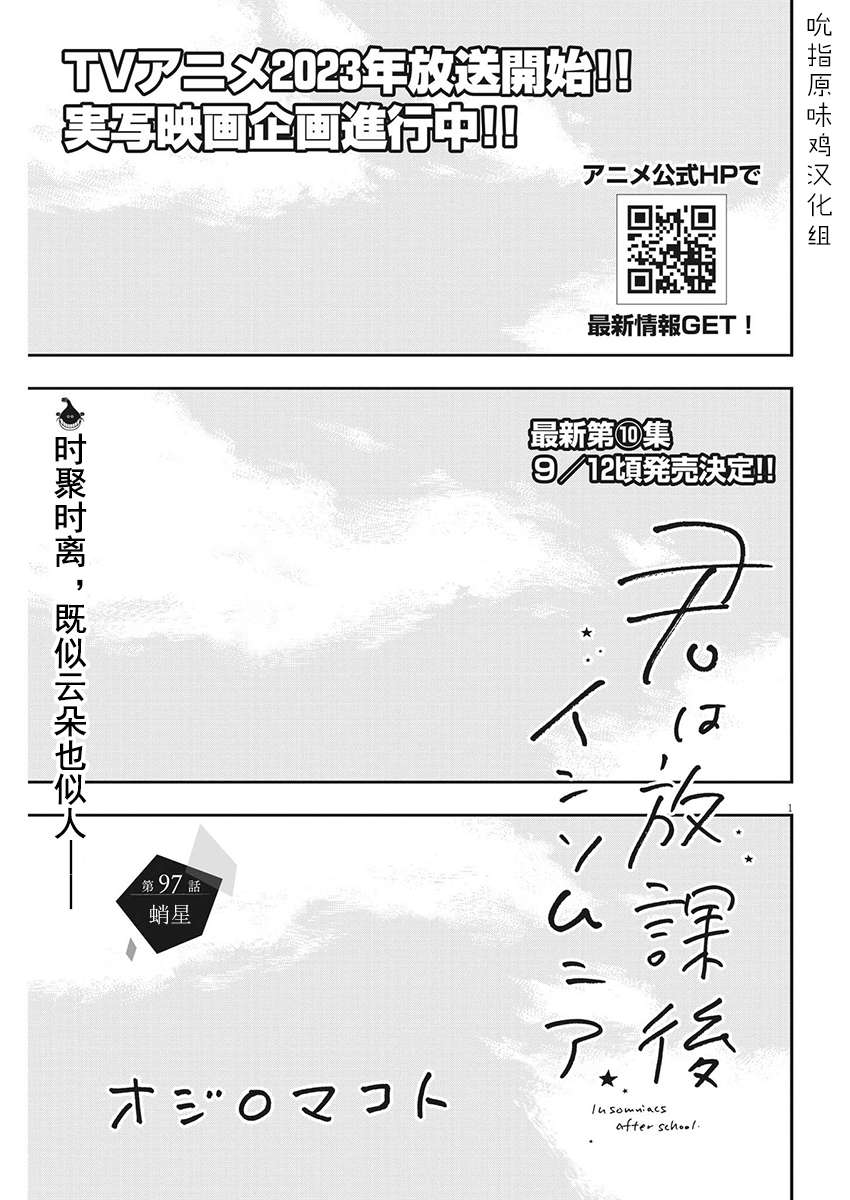 放学后失眠的你第97话