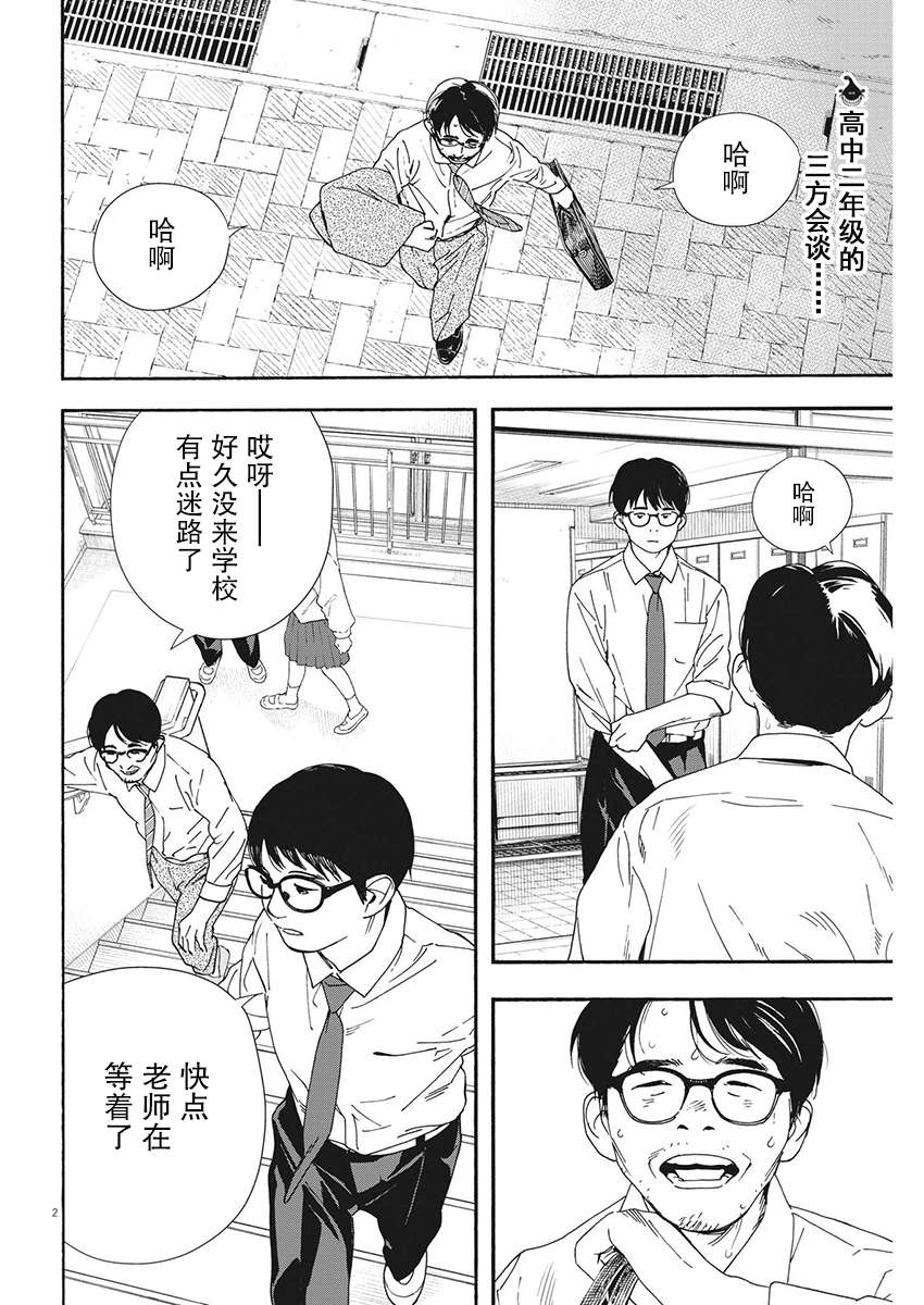 放学后失眠的你第97话