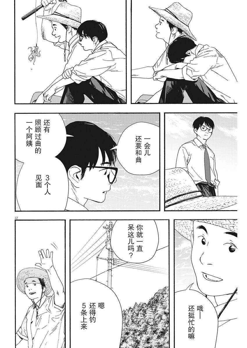 放学后失眠的你第97话