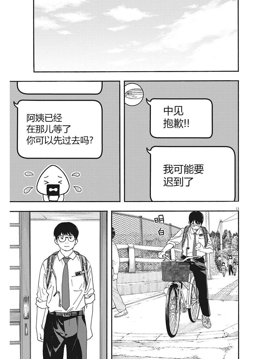 放学后失眠的你第97话