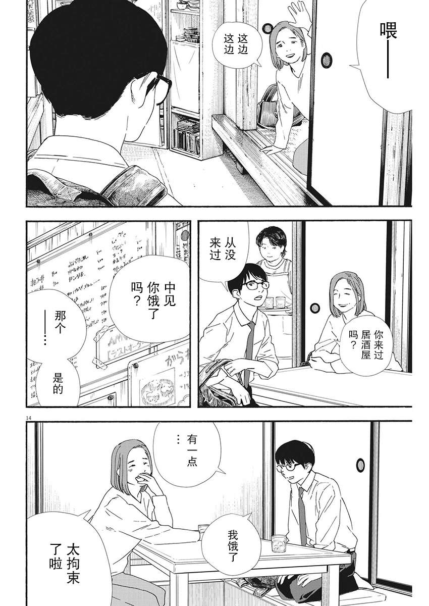 放学后失眠的你第97话