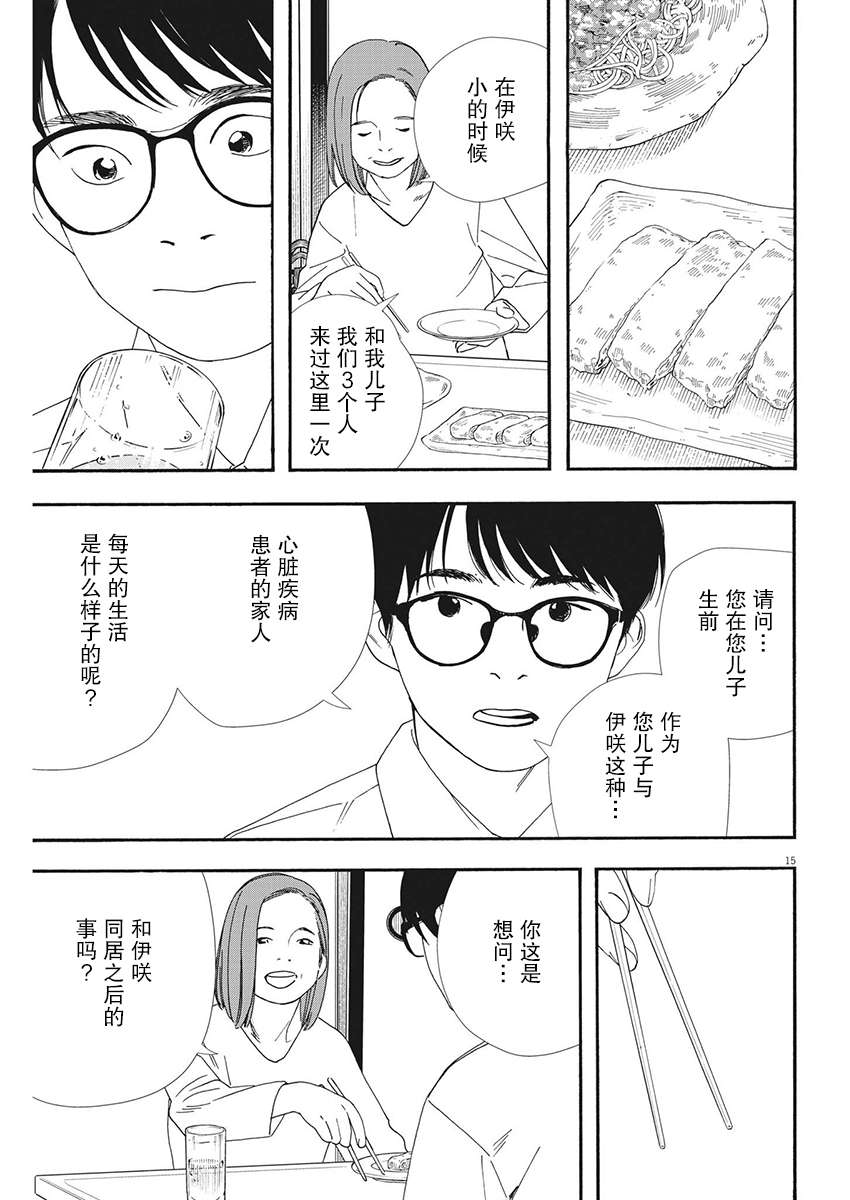 放学后失眠的你第97话