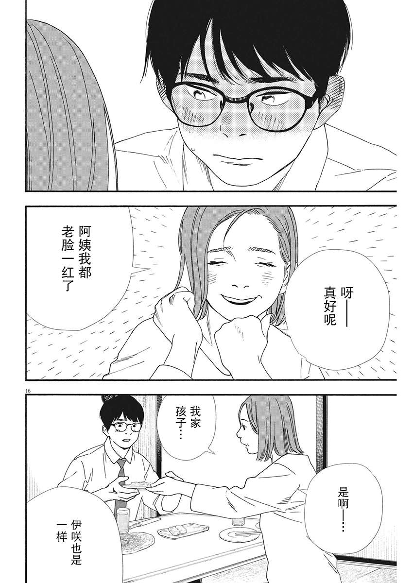 放学后失眠的你第97话