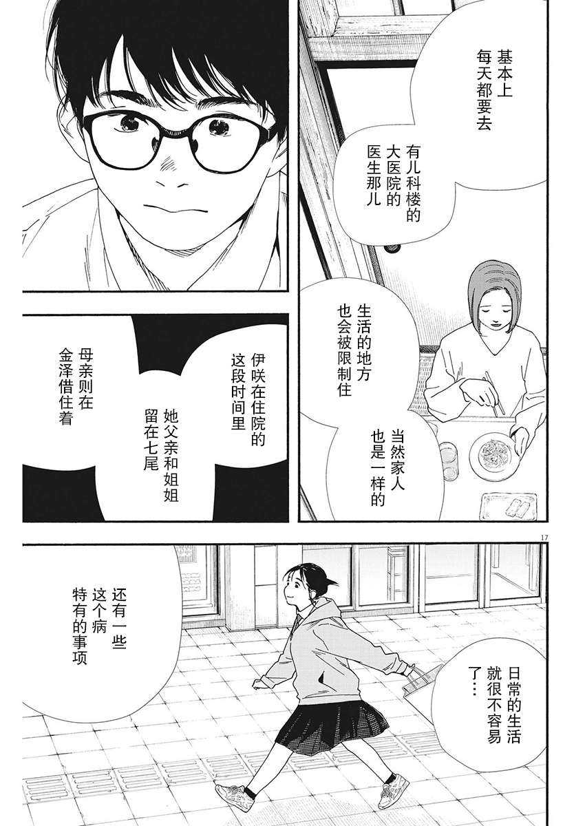 放学后失眠的你第97话