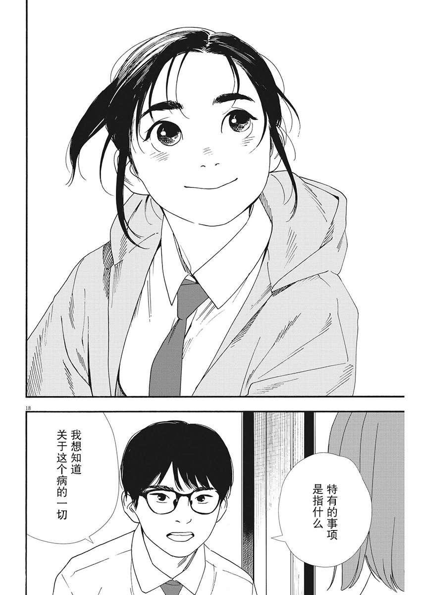 放学后失眠的你第97话