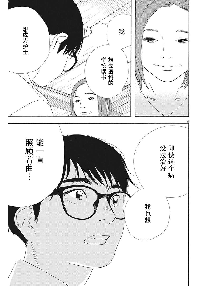 放学后失眠的你第97话