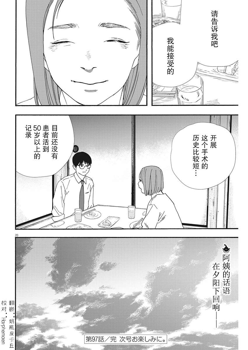 放学后失眠的你第97话