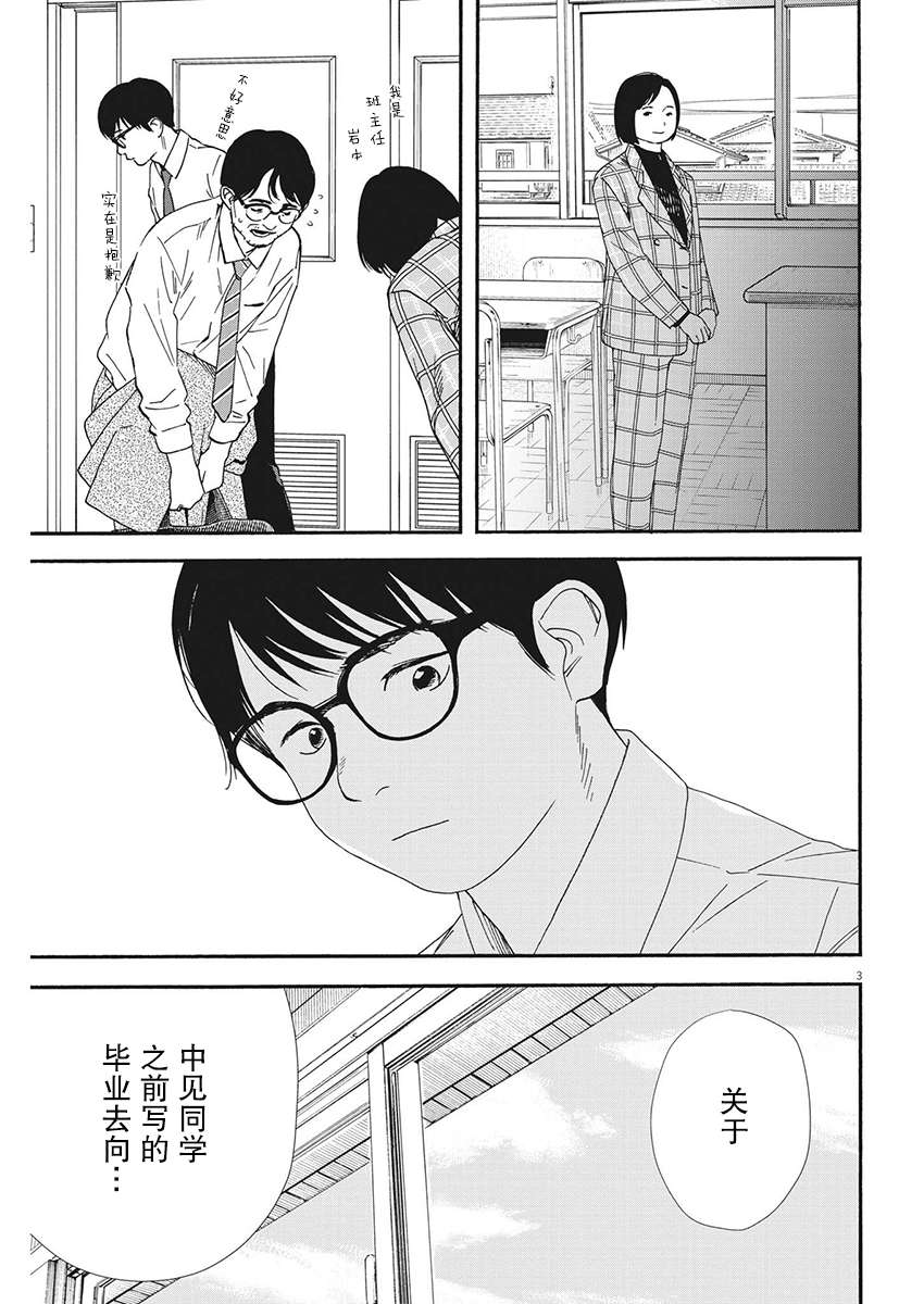 放学后失眠的你第97话