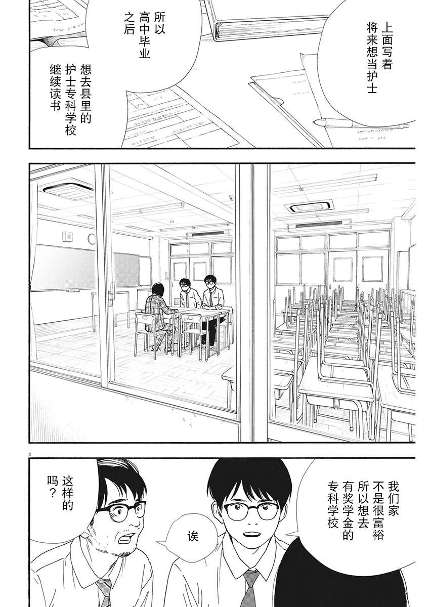 放学后失眠的你第97话