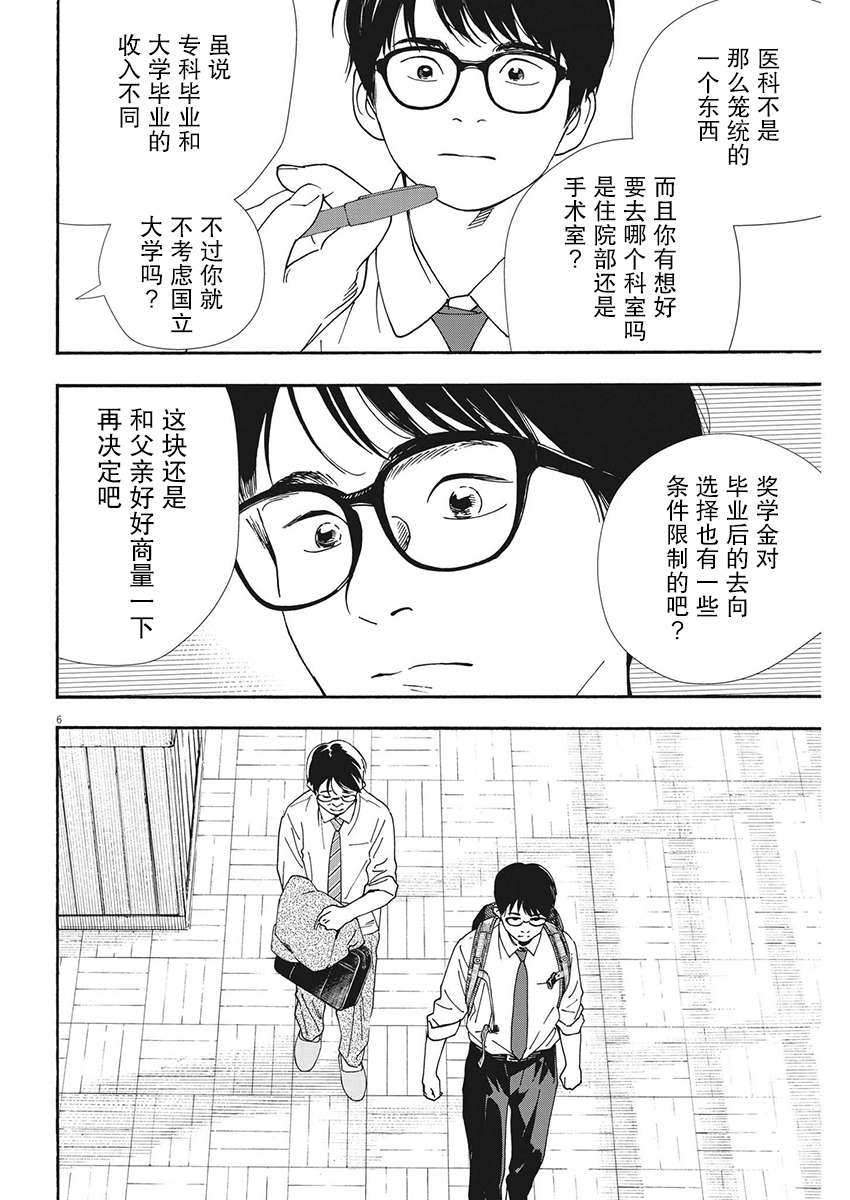 放学后失眠的你第97话