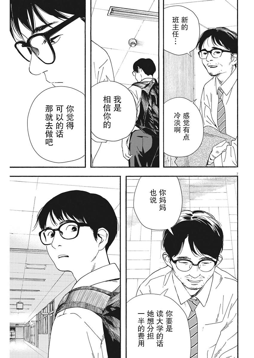 放学后失眠的你第97话