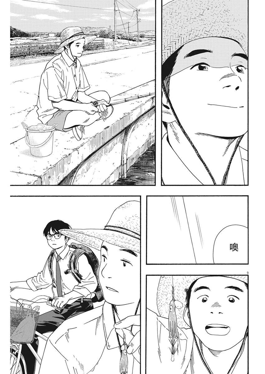 放学后失眠的你第97话