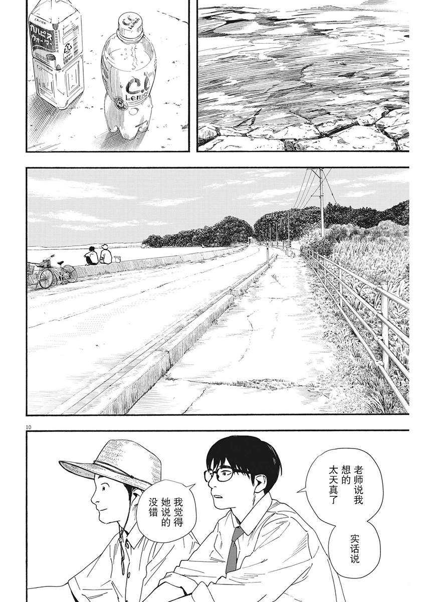 放学后失眠的你第97话