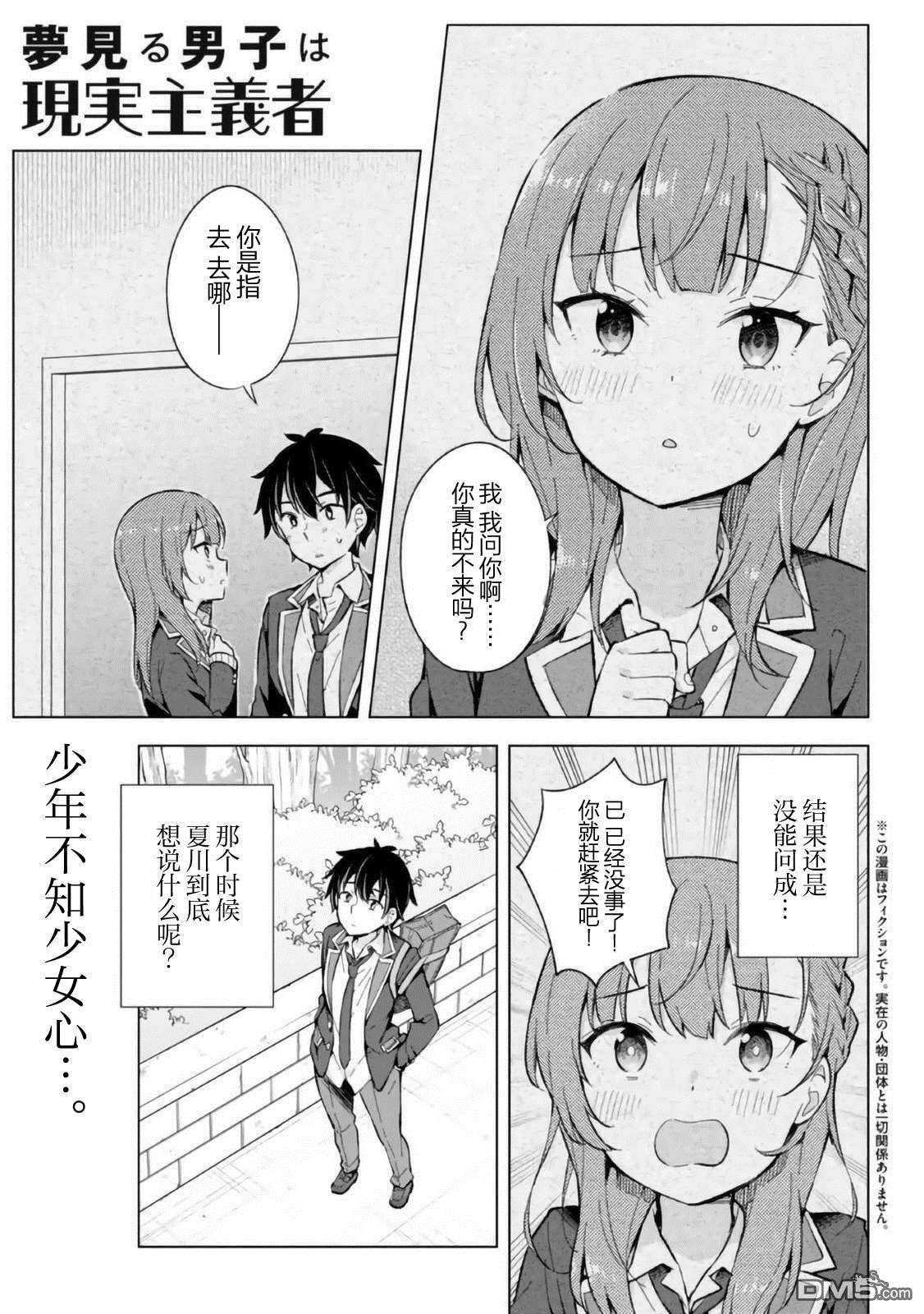 幻想男子变成了现实主义者第13话