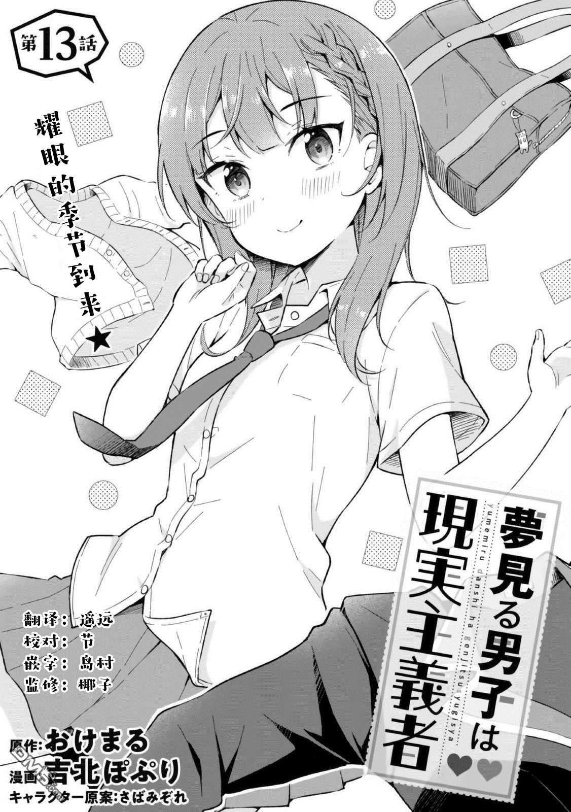 幻想男子变成了现实主义者第13话