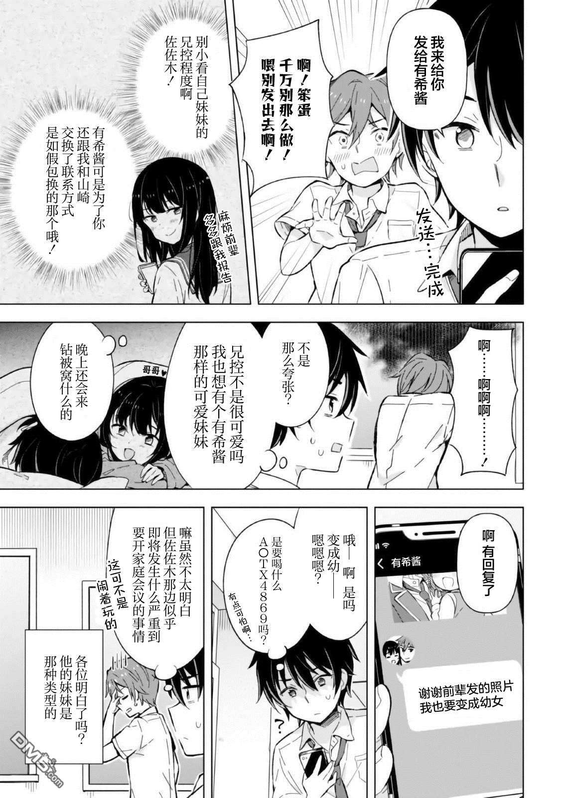 幻想男子变成了现实主义者第13话