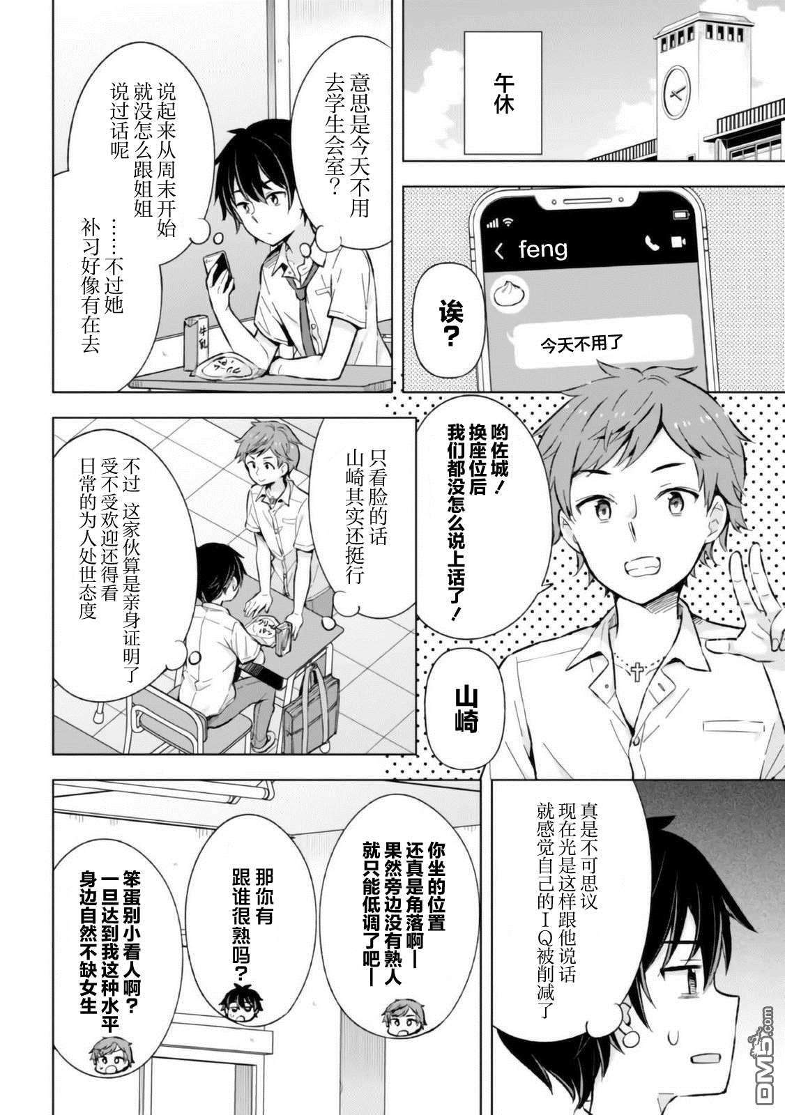 幻想男子变成了现实主义者第13话