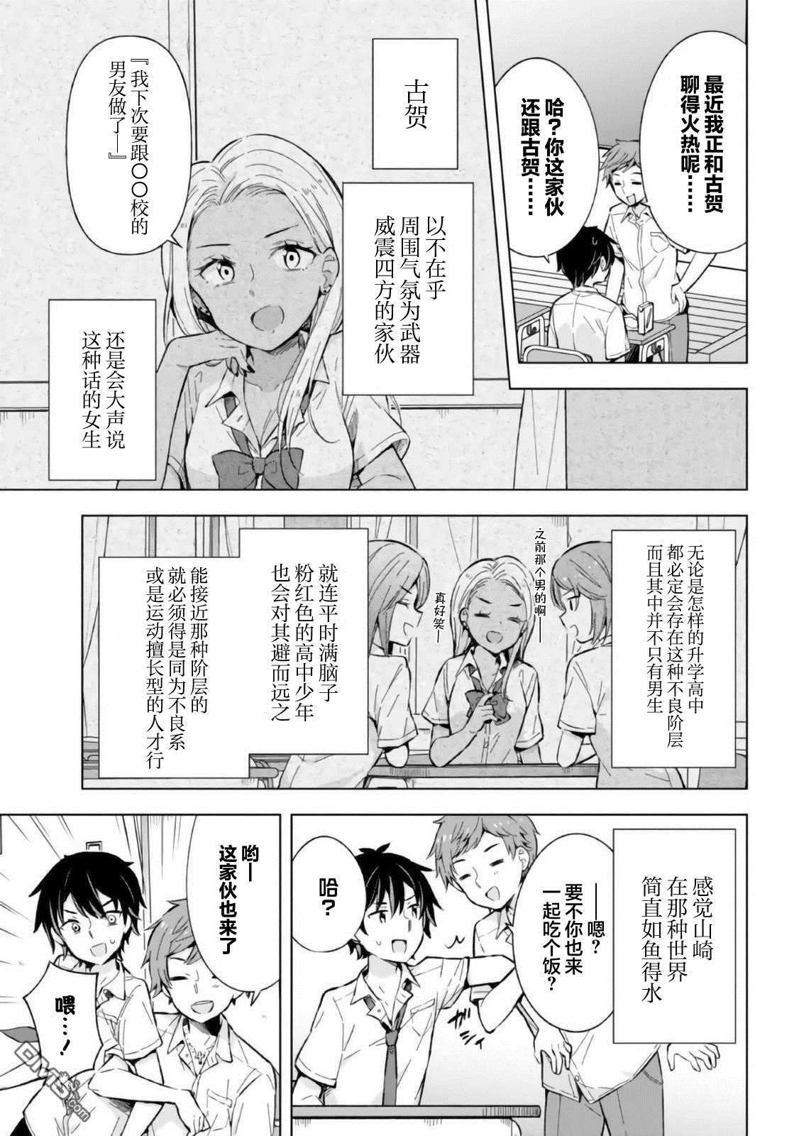 幻想男子变成了现实主义者第13话