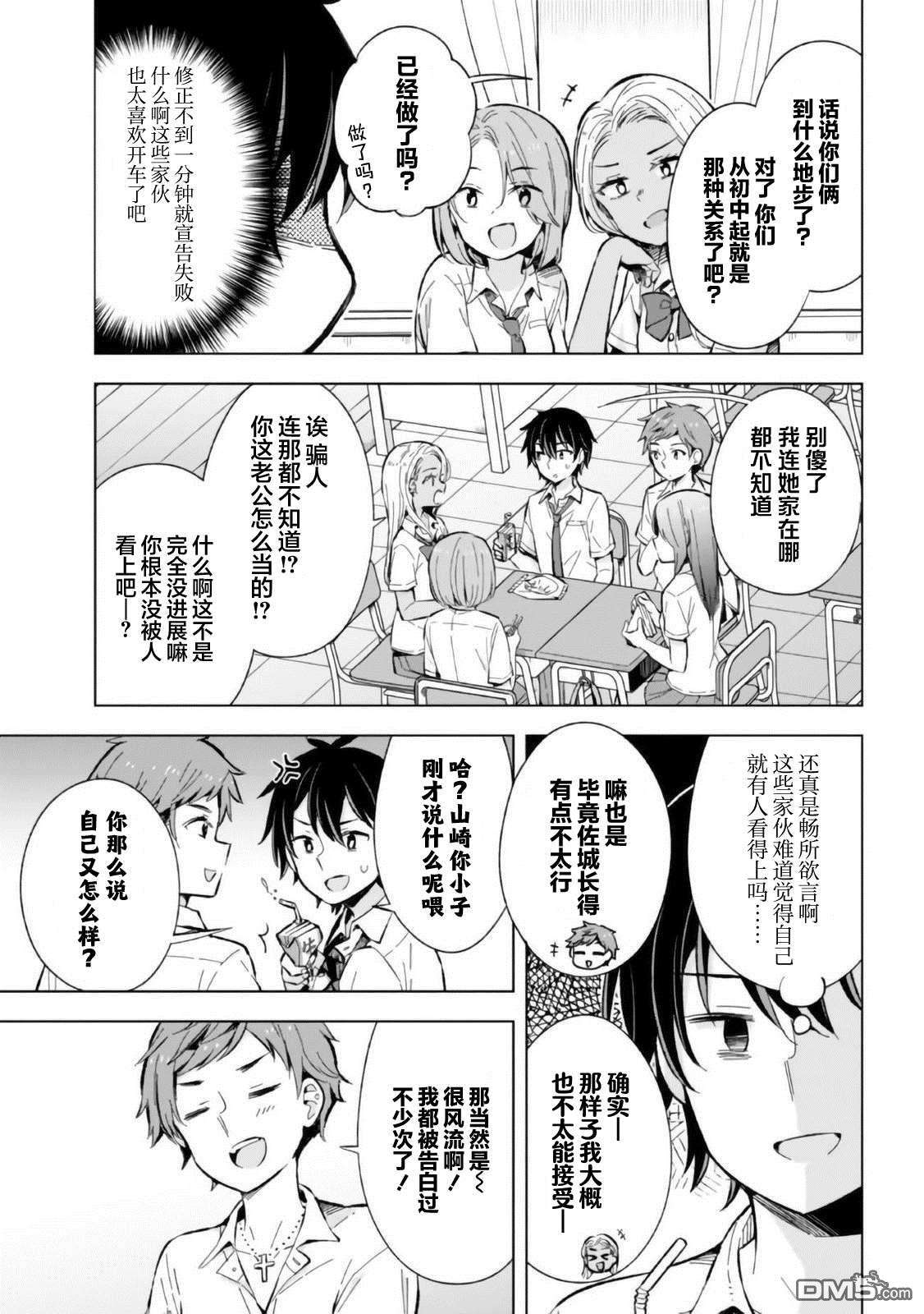 幻想男子变成了现实主义者第13话