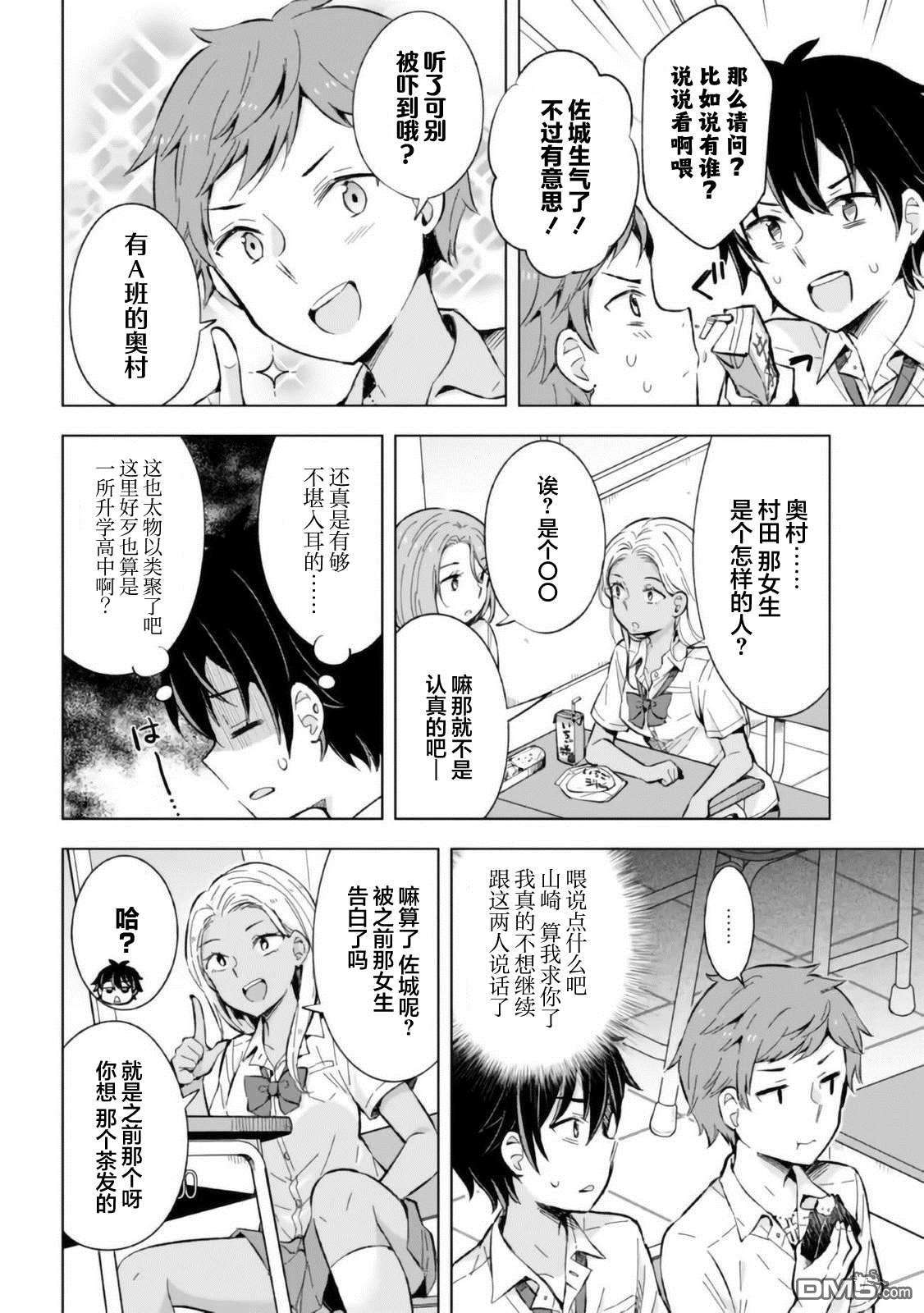 幻想男子变成了现实主义者第13话