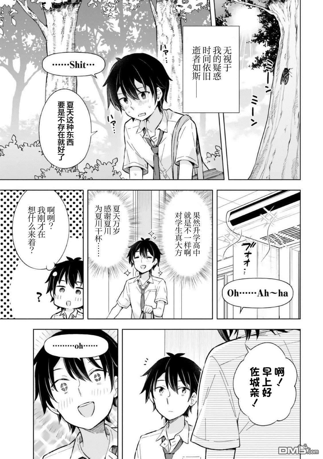 幻想男子变成了现实主义者第13话