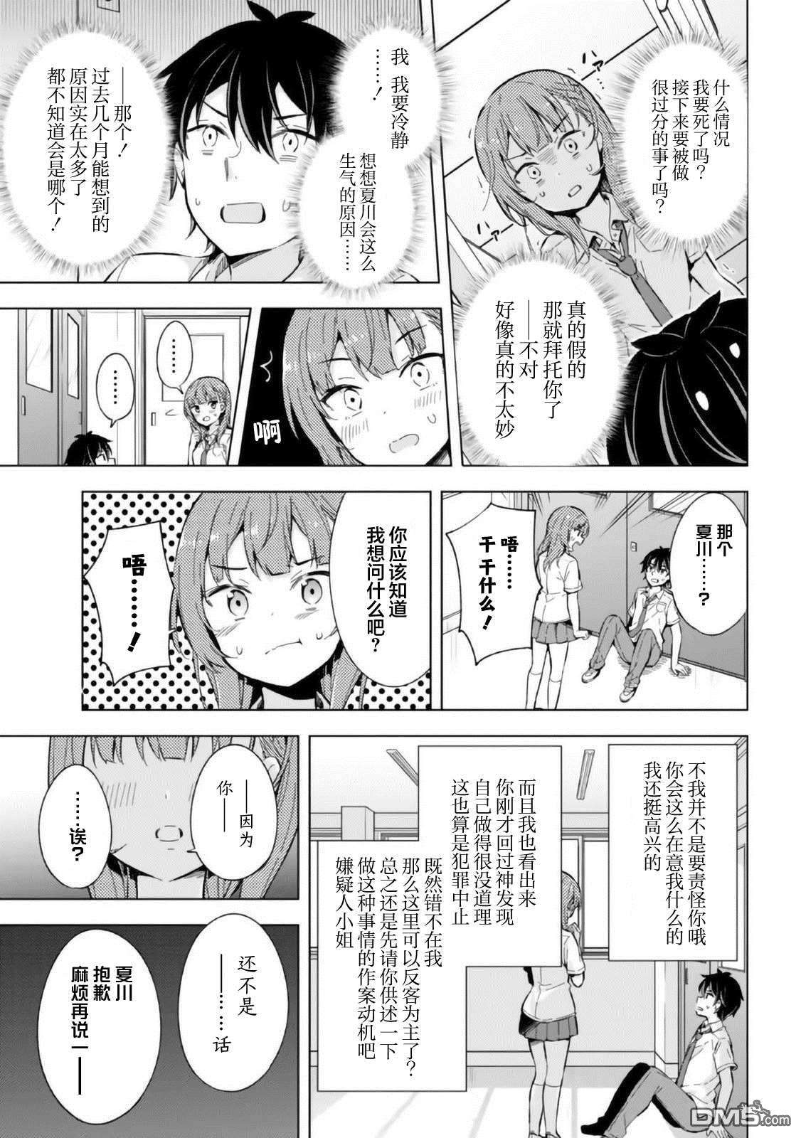 幻想男子变成了现实主义者第13话