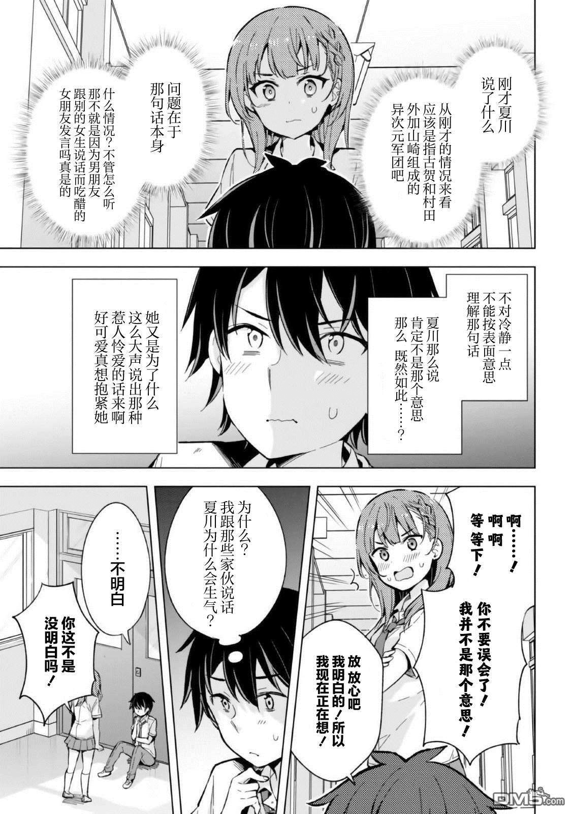 幻想男子变成了现实主义者第13话