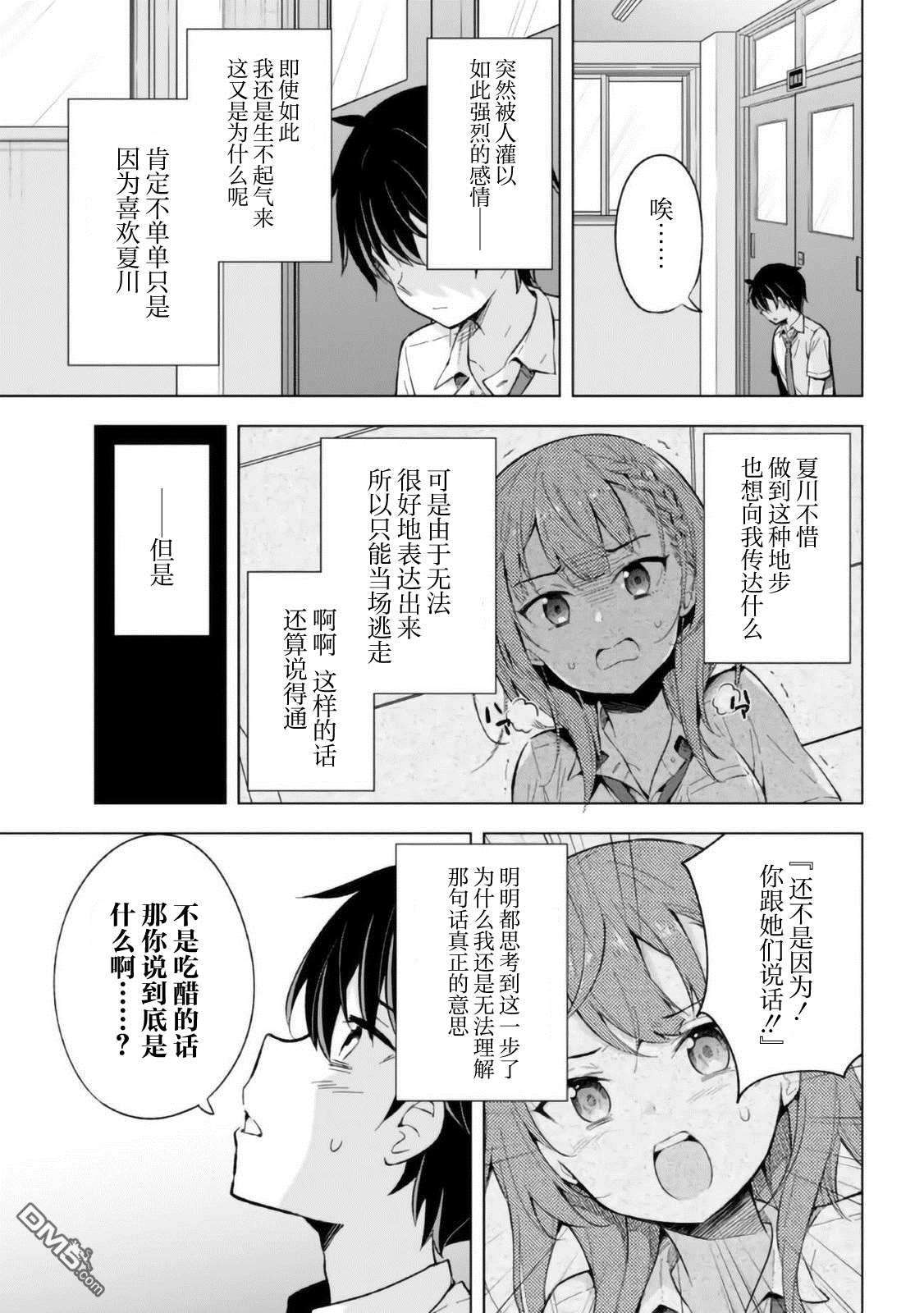 幻想男子变成了现实主义者第13话